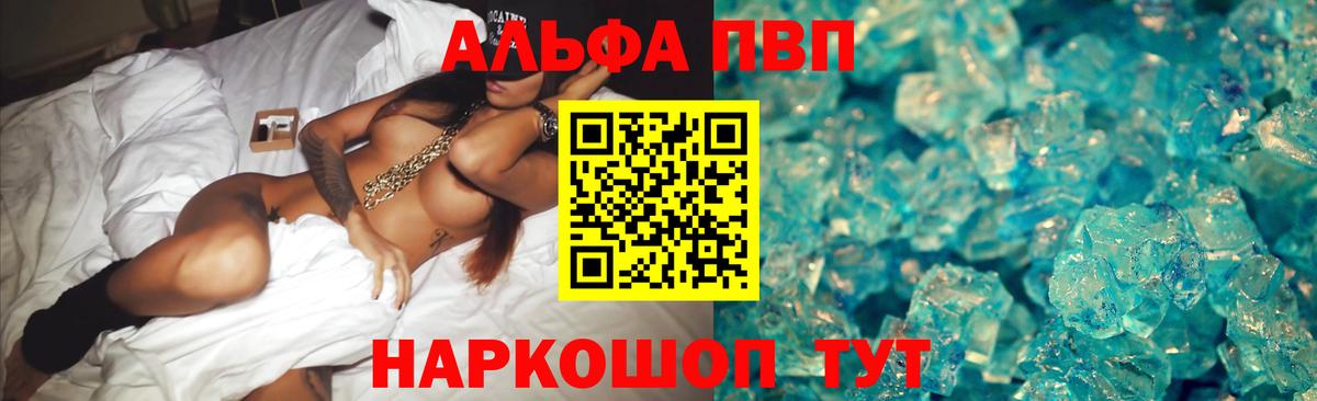 Alfa_PVP СК  Вход с VPN  купить   А ПВП Crystall  Ртищево 