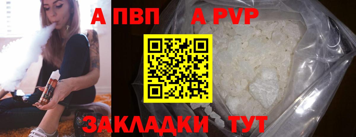 A-PVP Crystall Ртищево