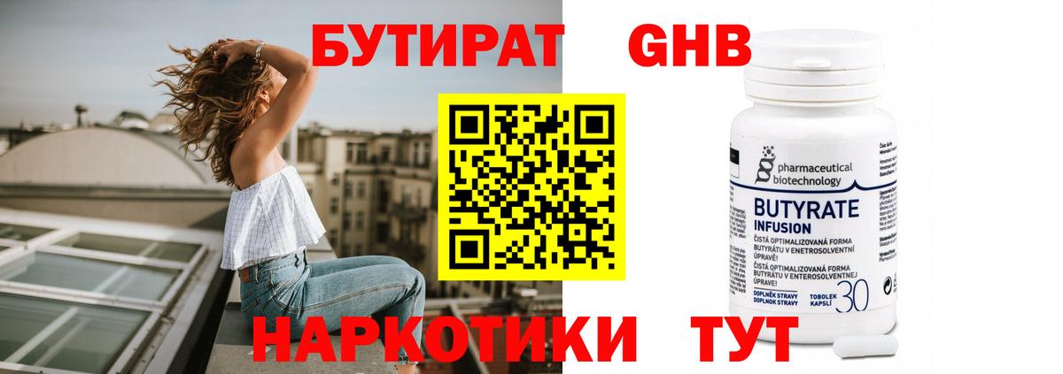 Ртищево  БУТИРАТ жидкий экстази  Вход с VPN 