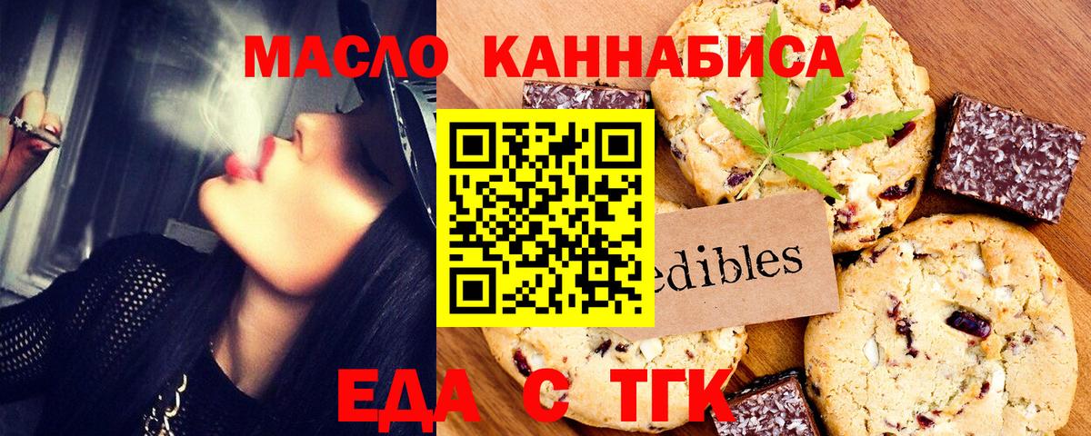 Печенье с ТГК конопля  Вход с VPN  Ртищево 
