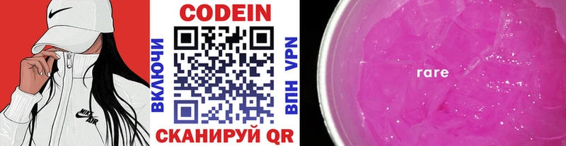 цена наркотик  Ртищево  Кодеиновый сироп Lean Purple Drank 