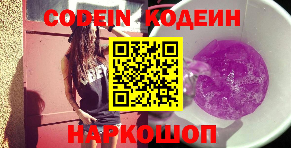 Кодеиновый сироп Lean напиток Lean (лин) Ртищево